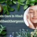 Skin Care in Hindi WellHealthOrganic